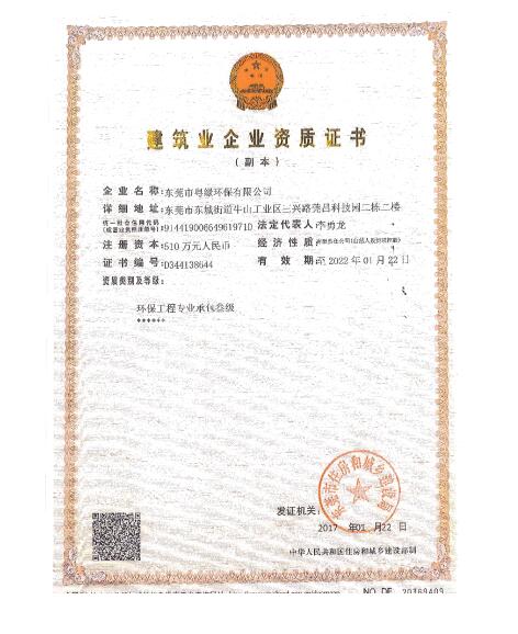 建筑業(yè)企業(yè)資質證書